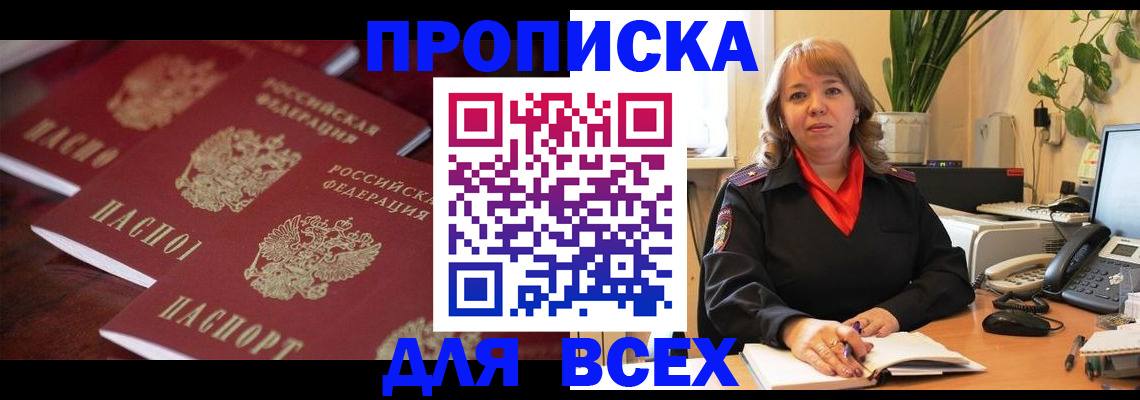 прописка иностранных граждан в Стародубе