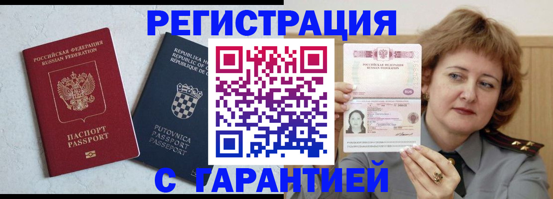 временная регистрация недорого в Стародубе