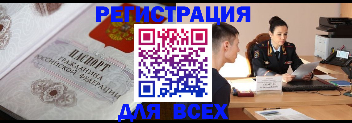 прописка в квартире в Стародубе