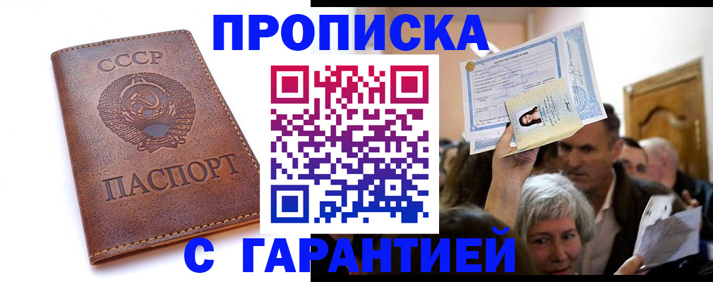 временная регистрация в квартире в Стародубе