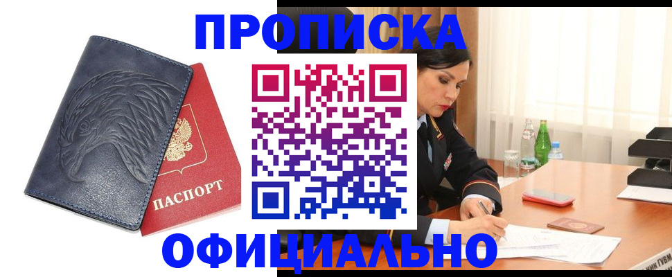 временная регистрация для школы в Стародубе