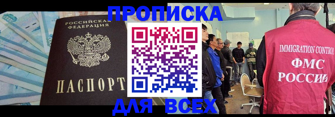 прописка штамп в Стародубе