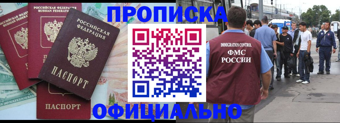 временная регистрация для школы в Стародубе