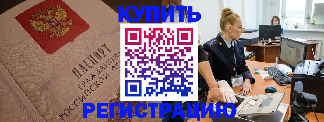 прописка штамп в Стародубе
